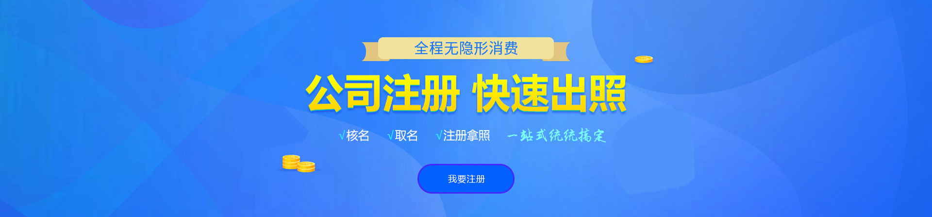绍兴注册公司网